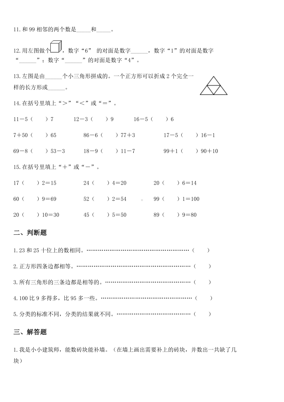 2020-2021学年人教版一年级下册期中学业水平抽测数学试试卷.docx_第2页