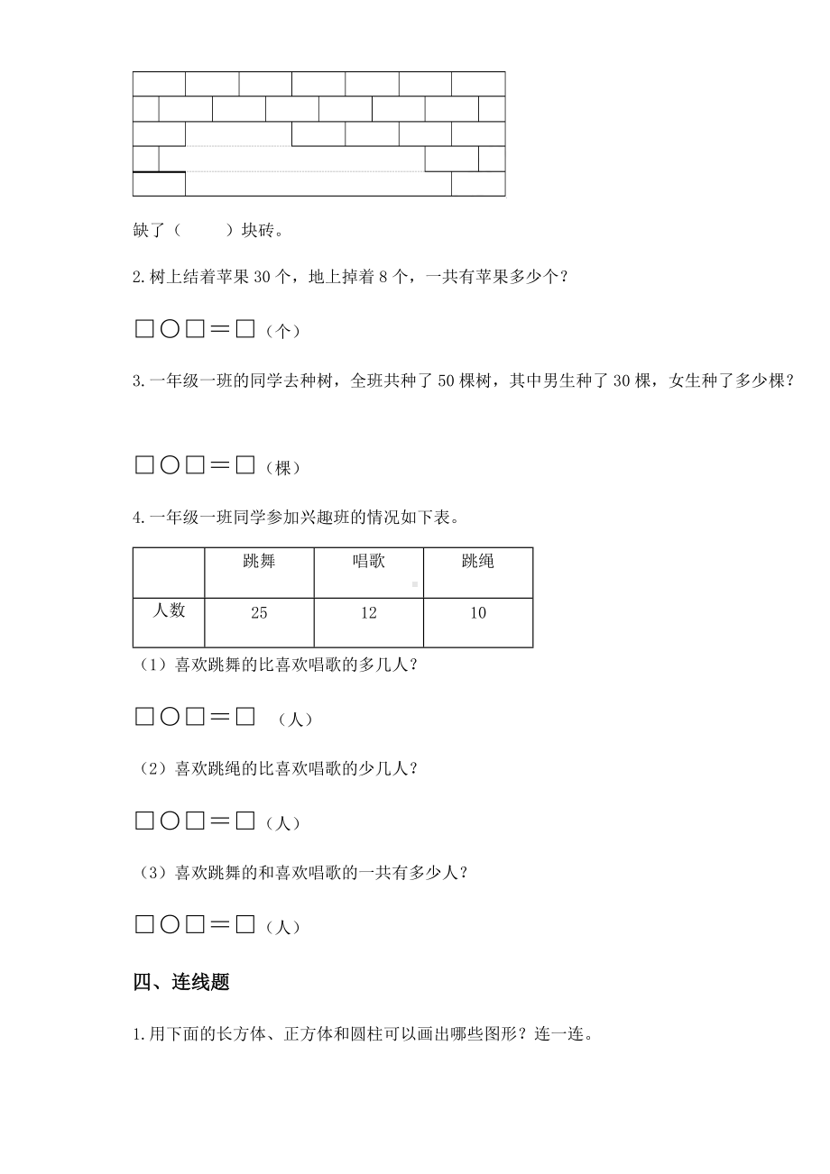 2020-2021学年人教版一年级下册期中学业水平抽测数学试试卷.docx_第3页