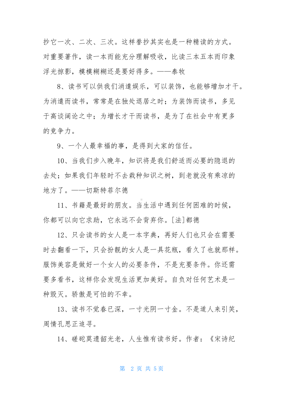 常用读书学习的名言汇编39条.docx_第2页