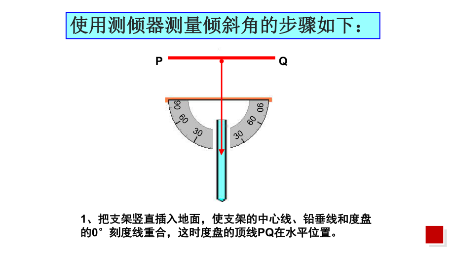 《利用三角函数测高》优课一等奖课件.pptx_第3页