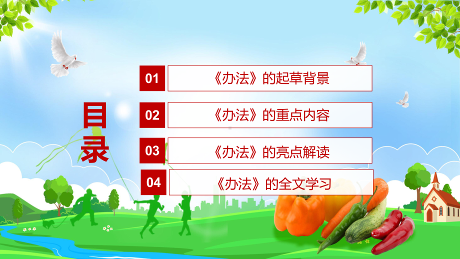 全文解读2022年新修订的《食品生产经营监督检查管理办法》实用PPT课件模板.pptx_第3页