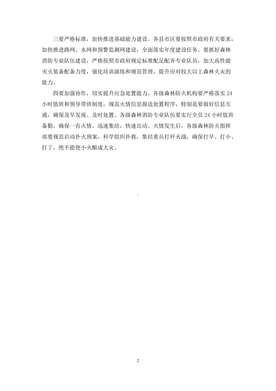 在全市森林防火应急演练上的讲话.docx_第2页