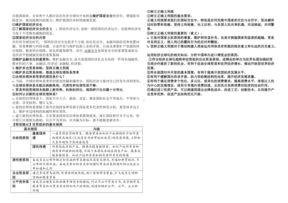 第三单元 经济全球化 知识清单-(2020)新统编版高中政治选择性必修一当代国际政治与经济.doc_第3页