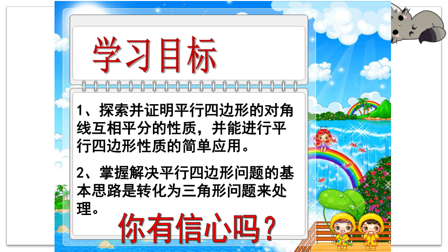 《平行四边形的性质》优质课一等奖课件.pptx_第2页