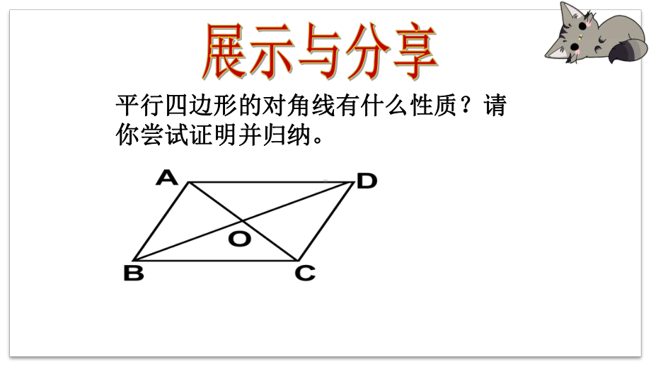 《平行四边形的性质》优质课一等奖课件.pptx_第3页