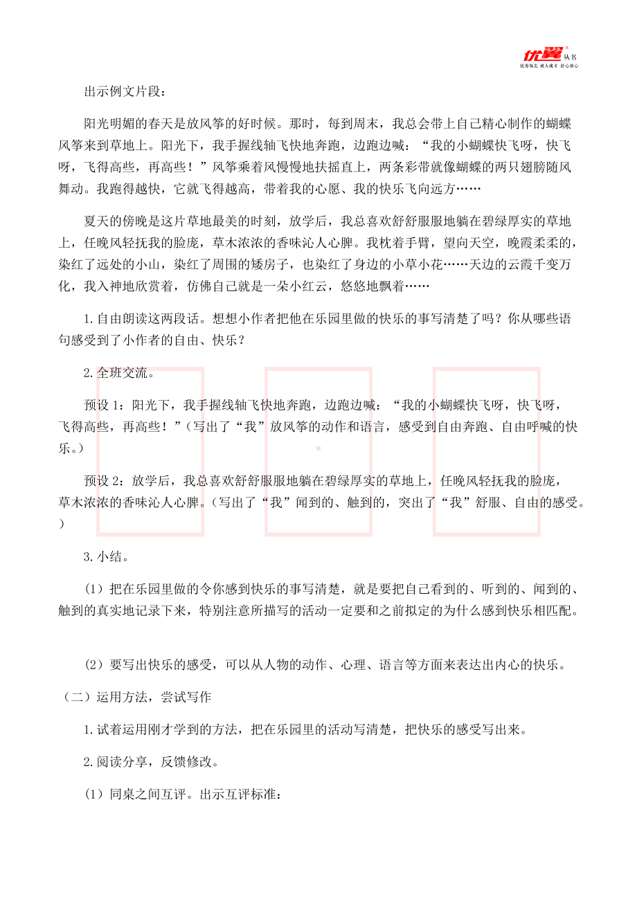 四年级语文下册第1单元（教案与教学反思）习作一我的乐园.docx_第3页