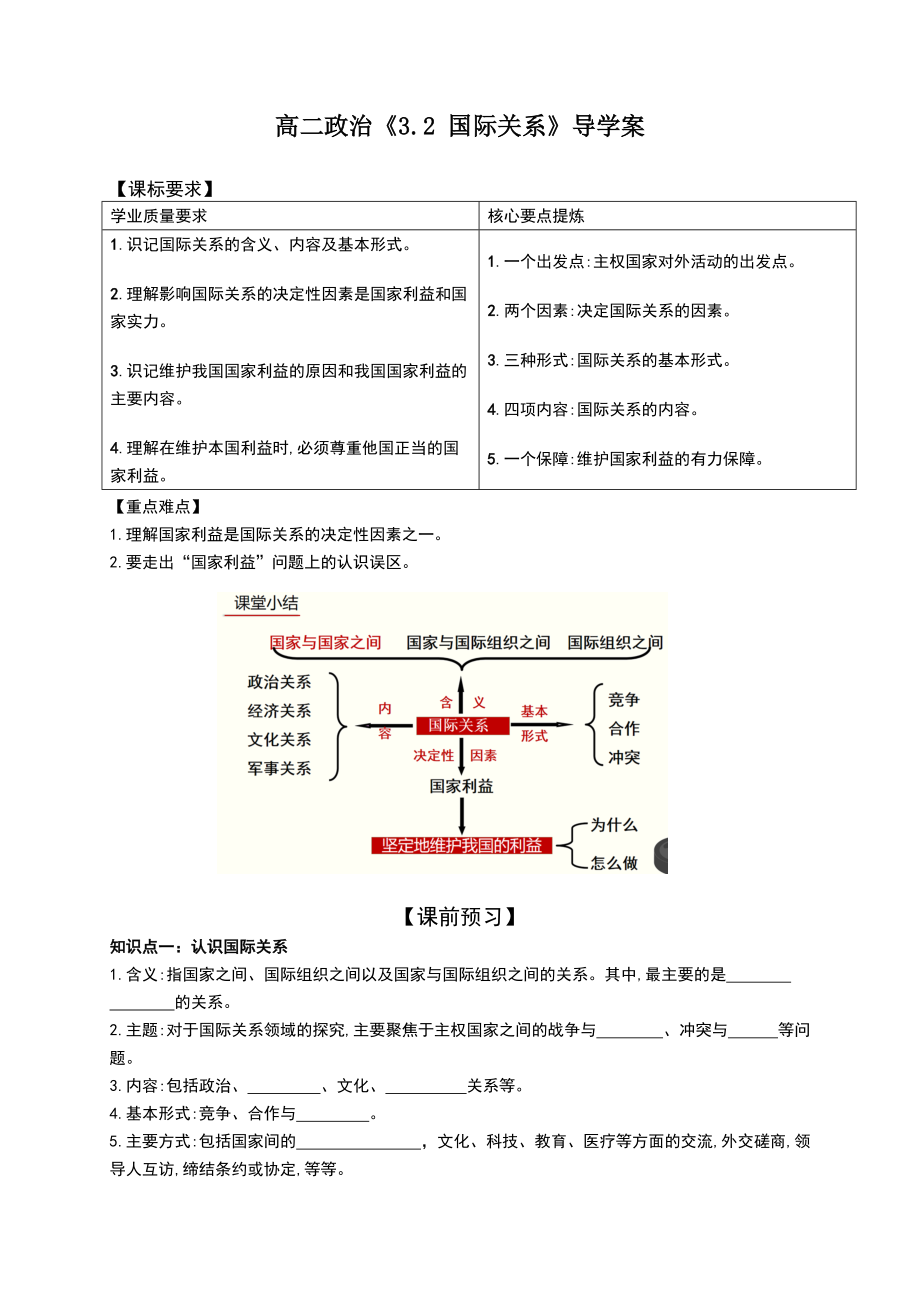 (2020)新统编版高中政治选择性必修一3.2 国际关系 导学案-（答案版）.rar