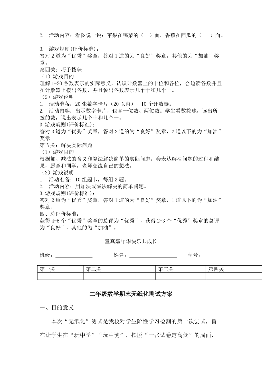 一、二年级数学期末无纸化测试方案.docx_第2页