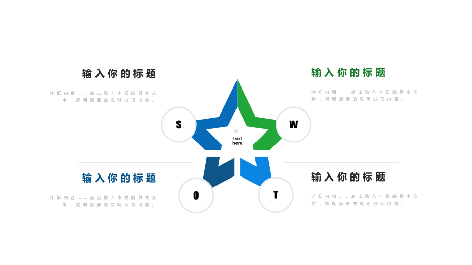 SWTO合集目录并列流程图通用PPT（内容）课件.pptx_第2页