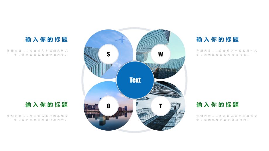 SWTO合集目录并列流程图通用PPT（内容）课件.pptx_第3页