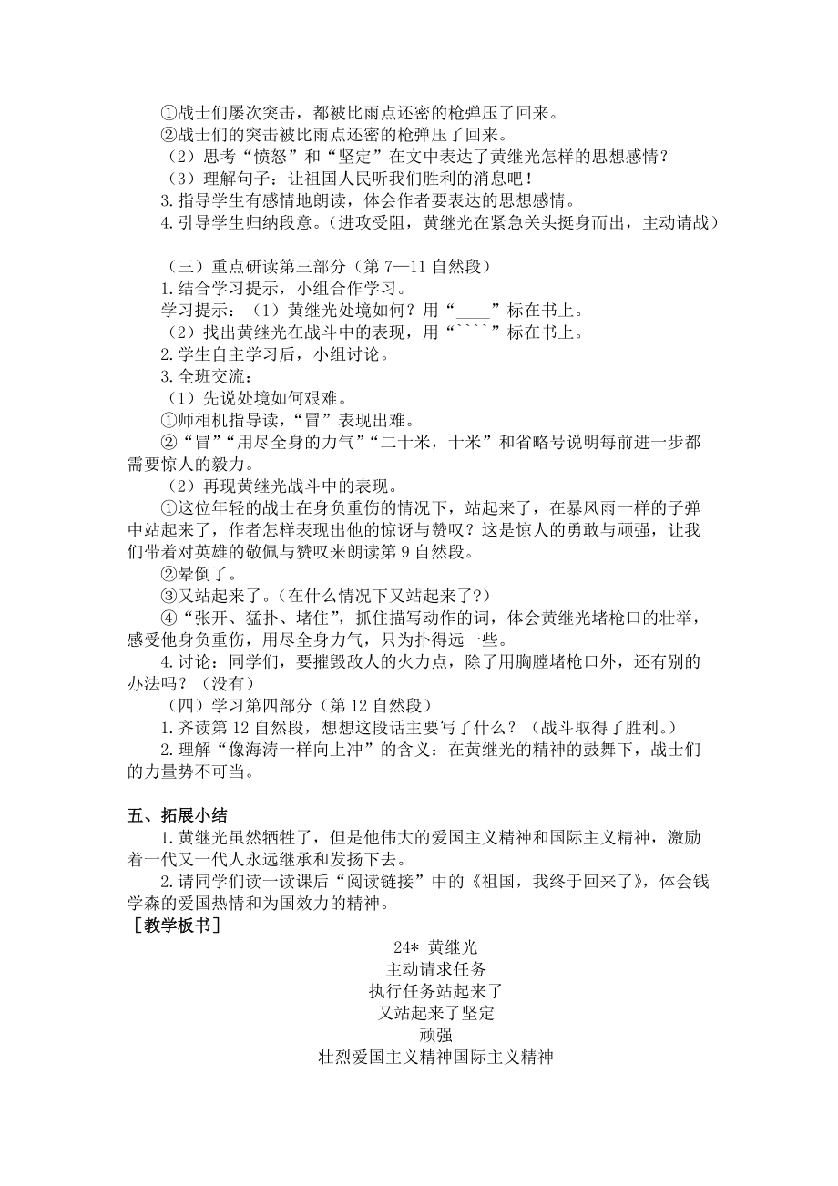 四年级语文下册24.黄继光（教案+反思）.doc_第2页