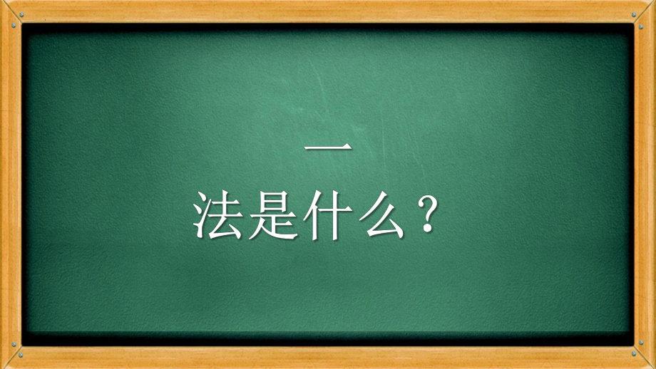 法律知识进校园ppt课件-2022年高中主题班会.pptx_第3页