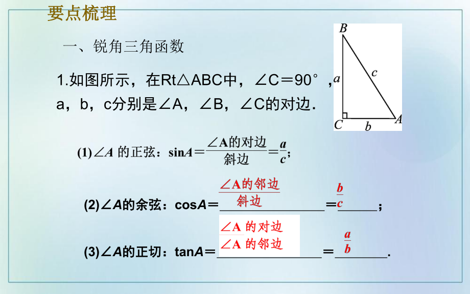 直角三角形的边角关系复习课件.pptx_第3页