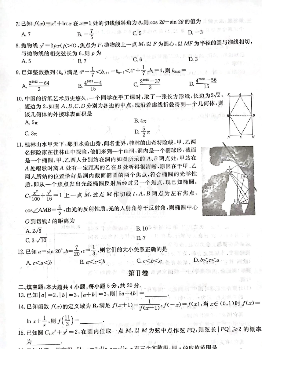 2022届长郡十五校联盟高三第一次联考文数试题.doc_第2页