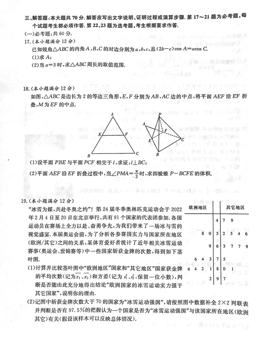 2022届长郡十五校联盟高三第一次联考文数试题.doc_第3页