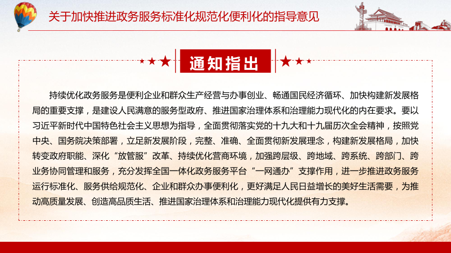 详细解读2022年《关于加快推进政务服务标准化规范化便利化的指导意见》PPT课件模板.pptx_第3页