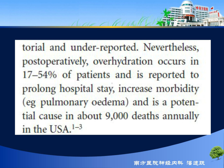 神经危重症的液体 管理 课件.ppt_第3页