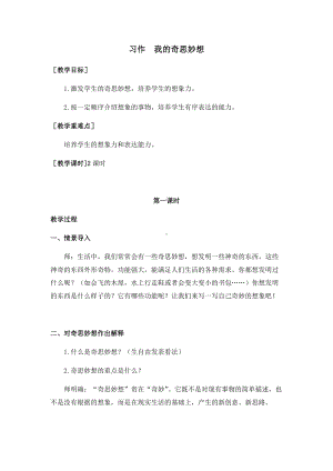 四年级语文下册第二单元习作（教案+反思）.docx