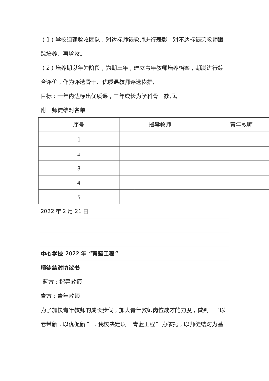 中心学校2022年“青蓝工程”教师培养方案.docx_第2页