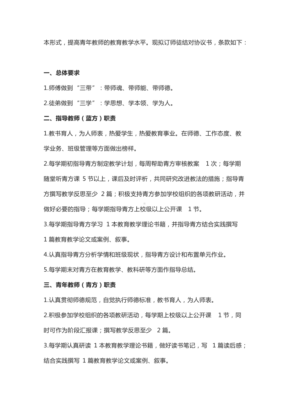 中心学校2022年“青蓝工程”教师培养方案.docx_第3页