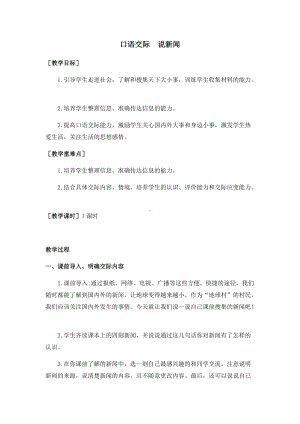 四年级语文下册第二单元口语交际（教案+反思）.docx