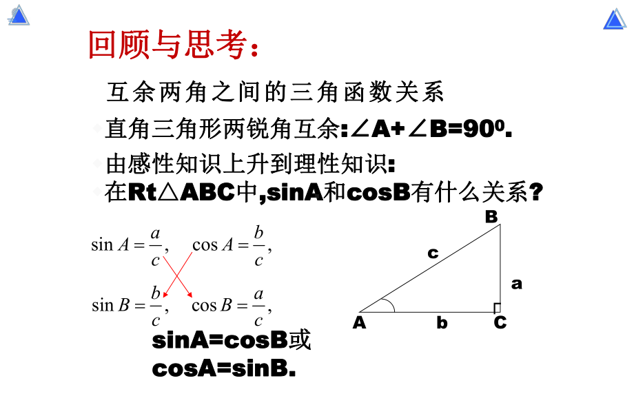 《30°,45°,60°角的三角函数值》优课一等奖课件.pptx_第3页