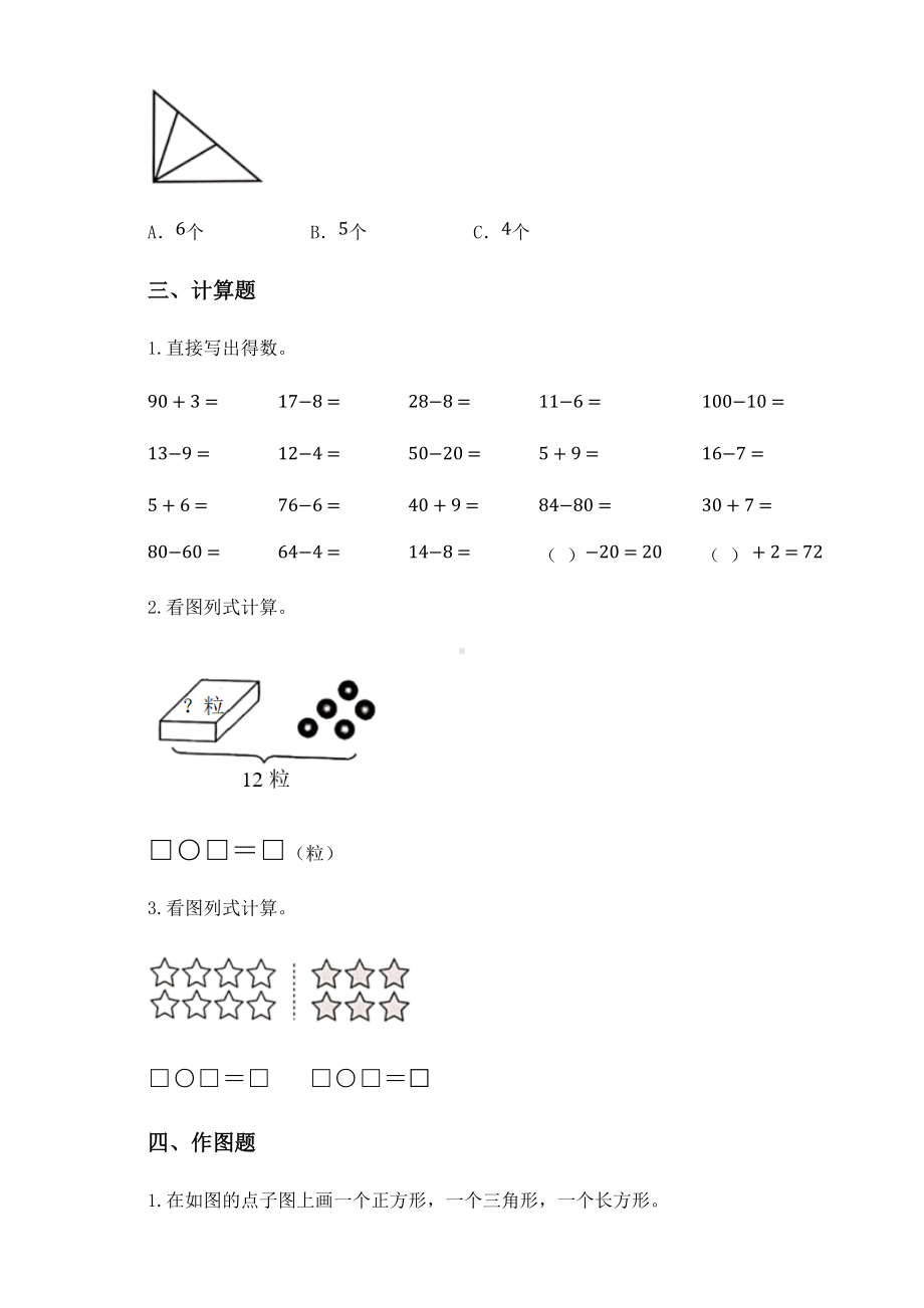 2020-2021学年苏教版一年级下册期中质量调研数学试卷.docx_第3页