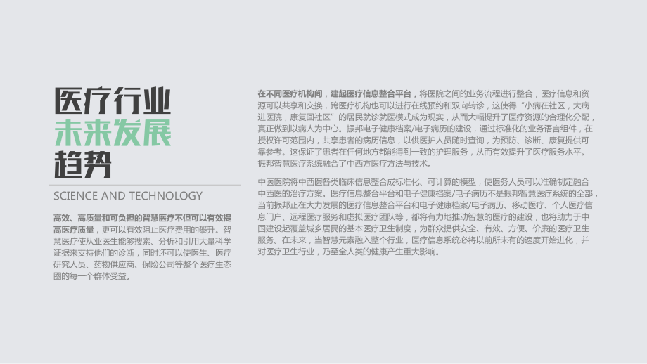 医院智能医疗商务计划解决方案辅导PPT（内容）课件.pptx_第2页