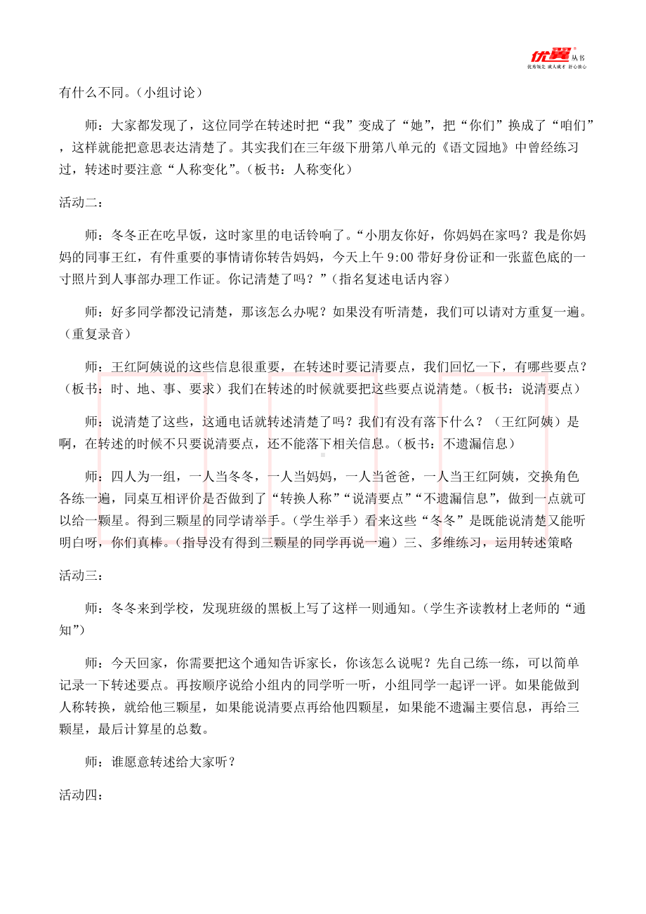 四年级语文下册第1单元（教案与教学反思）口语交际转述.docx_第2页