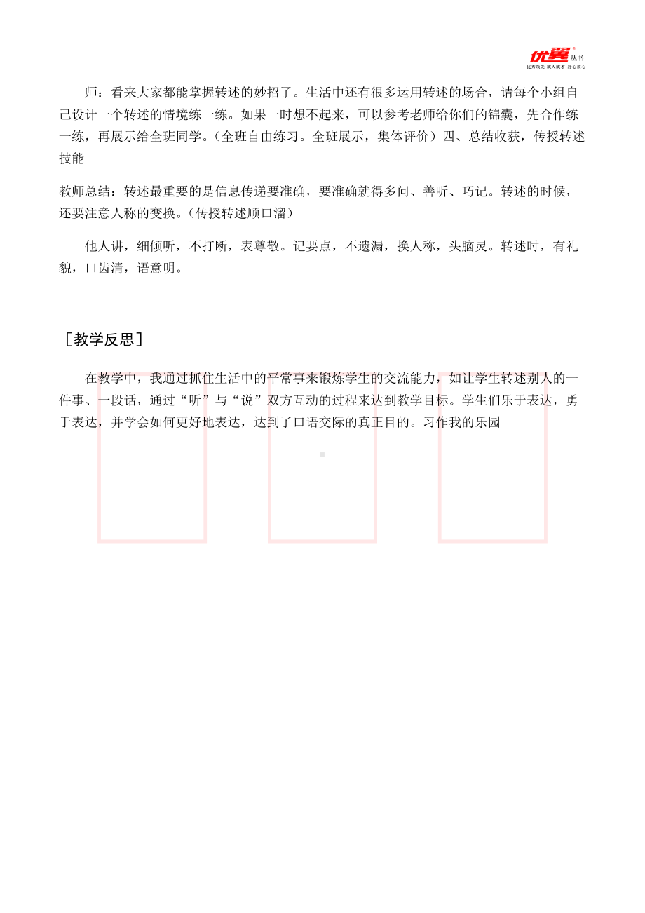 四年级语文下册第1单元（教案与教学反思）口语交际转述.docx_第3页