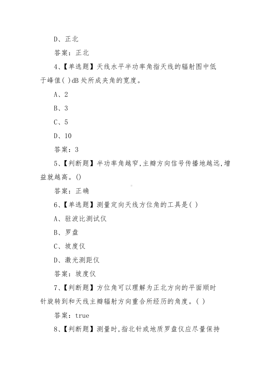 移动通信系统工程实训超星尔雅学习通网课习题（含答案）.docx_第2页