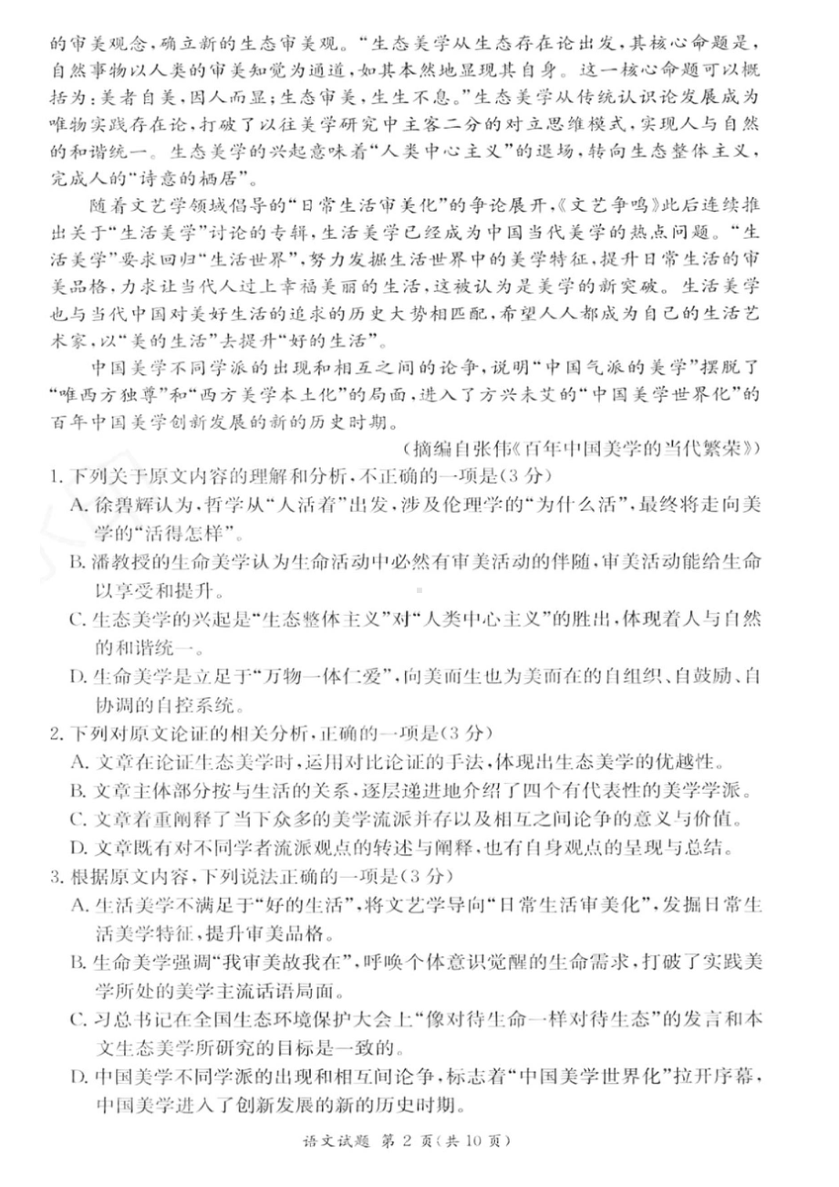 湘赣皖长郡十五校2022届高三下学期第一次联考语文试题.doc_第2页