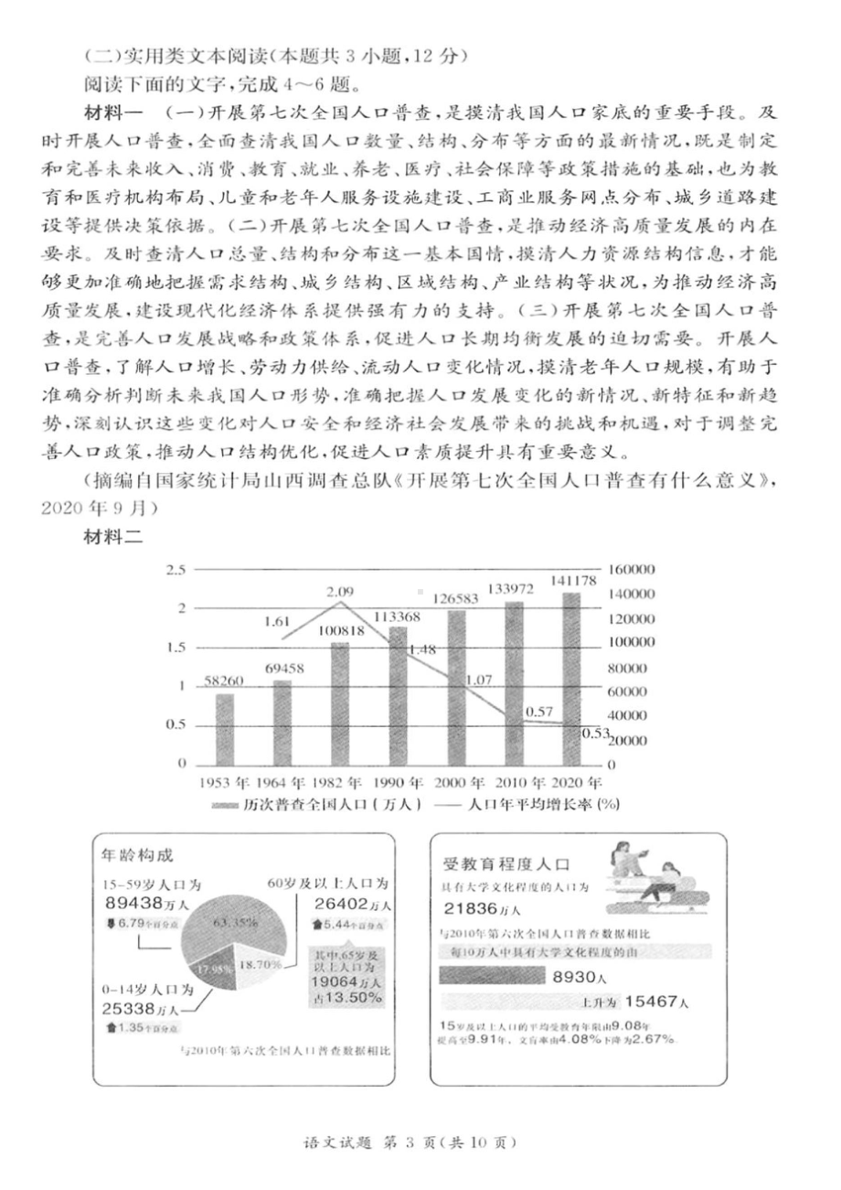 湘赣皖长郡十五校2022届高三下学期第一次联考语文试题.doc_第3页