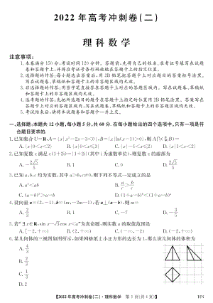 2022届安徽省高考冲刺卷（二）数学（理）试题.pdf