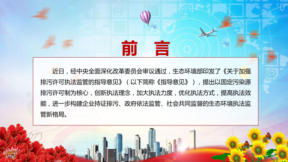 《关于加强排污许可执法监管的指导意见》PPT课件学习解读2022年生态环保部关于加强排污许可执法监管的指导意见.pptx_第2页