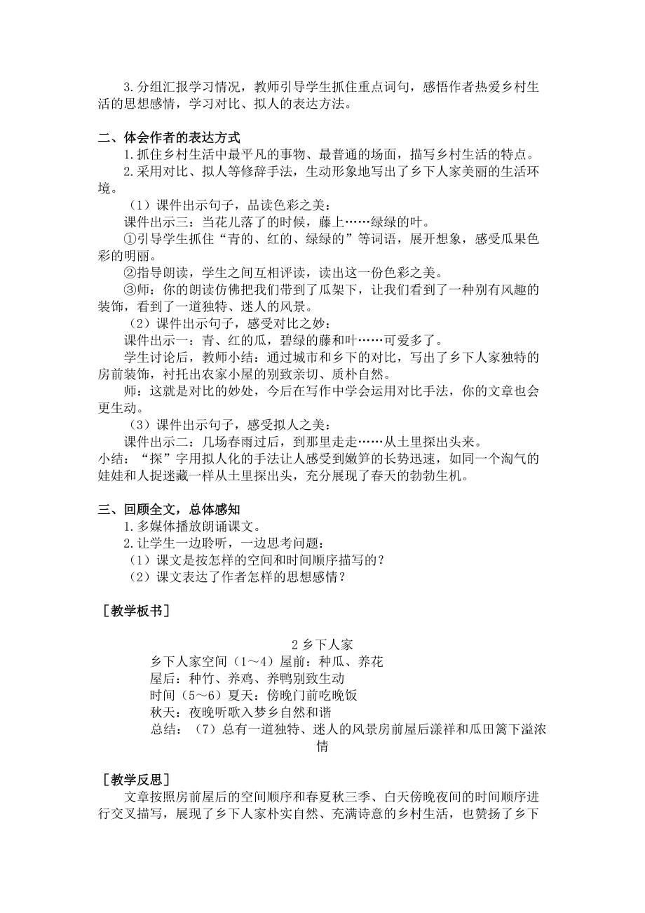 四年级语文下册2.乡下人家（教案+反思）.doc_第2页