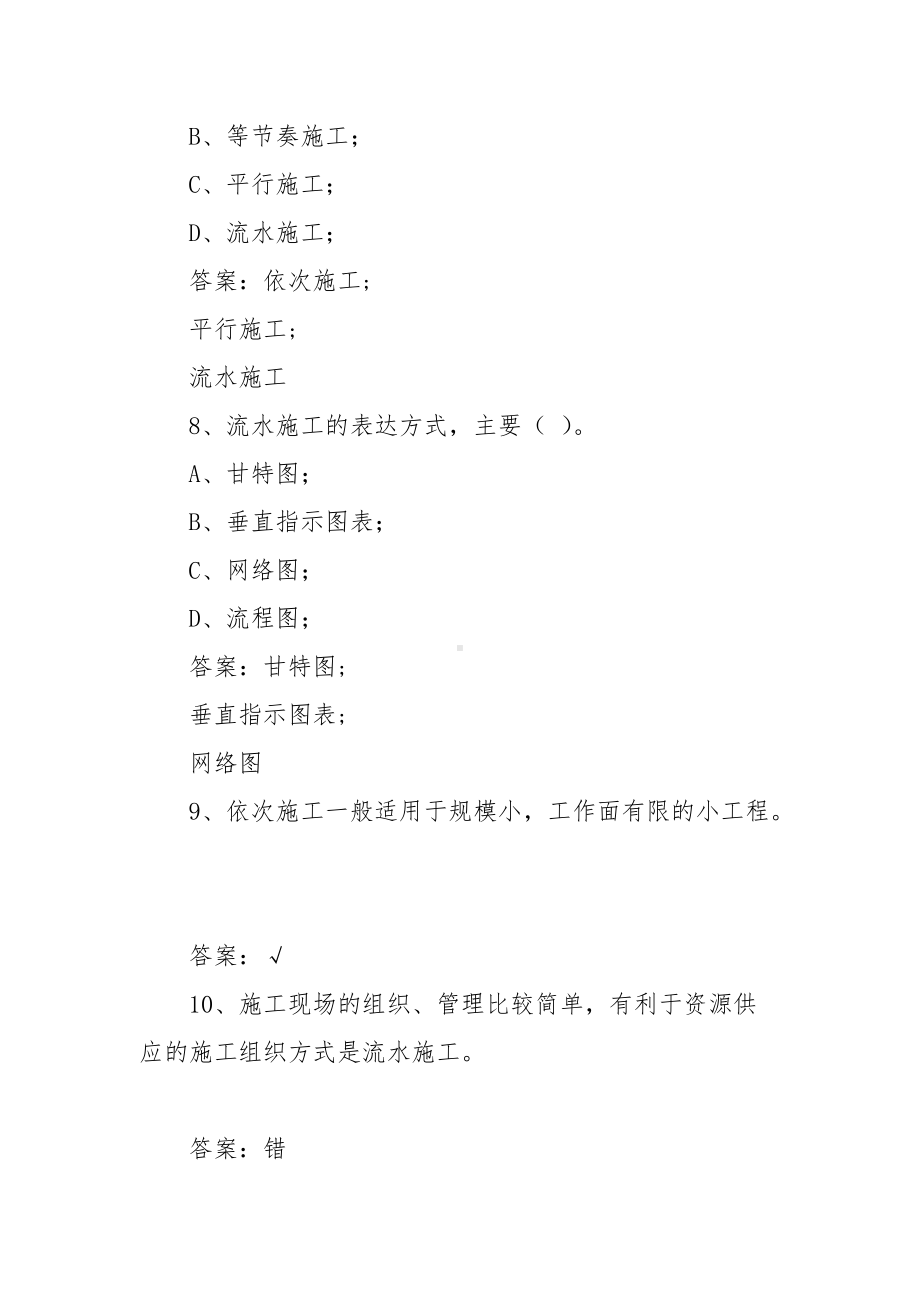 中国大学MOOC施工项目管理习题（含答案）.docx_第3页