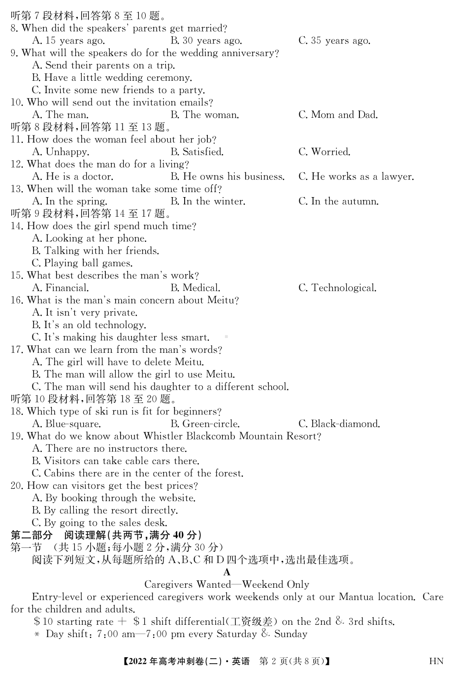 2022届安徽省高考冲刺卷（二）英语试题.pdf_第2页