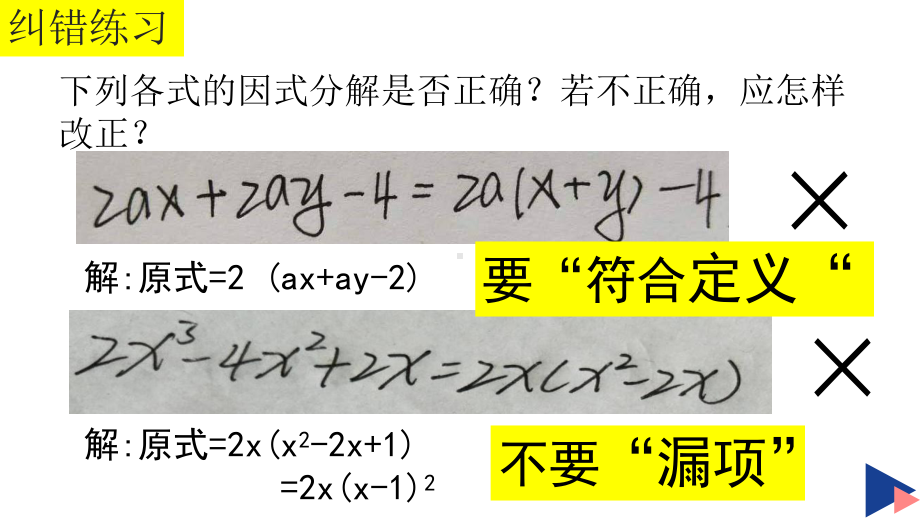 《因式分解》复习课教学课件.pptx_第2页