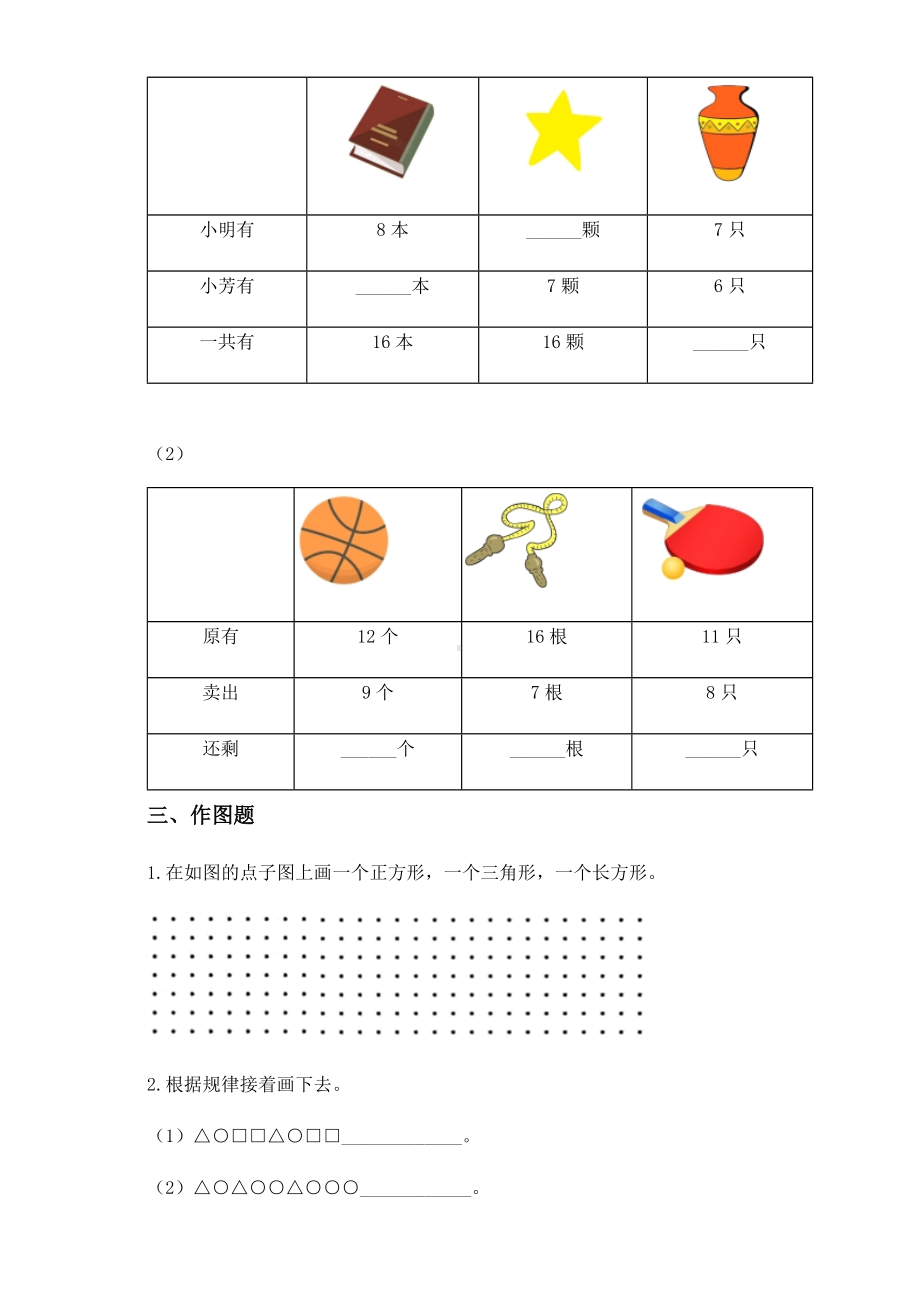 2020-2021学年苏教版一年级下册第一次月考数学试卷.docx_第3页