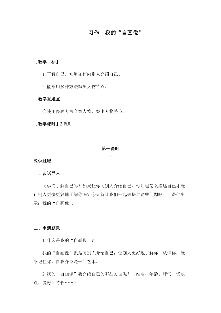 四年级语文下册习作七（教案+反思）.docx_第1页