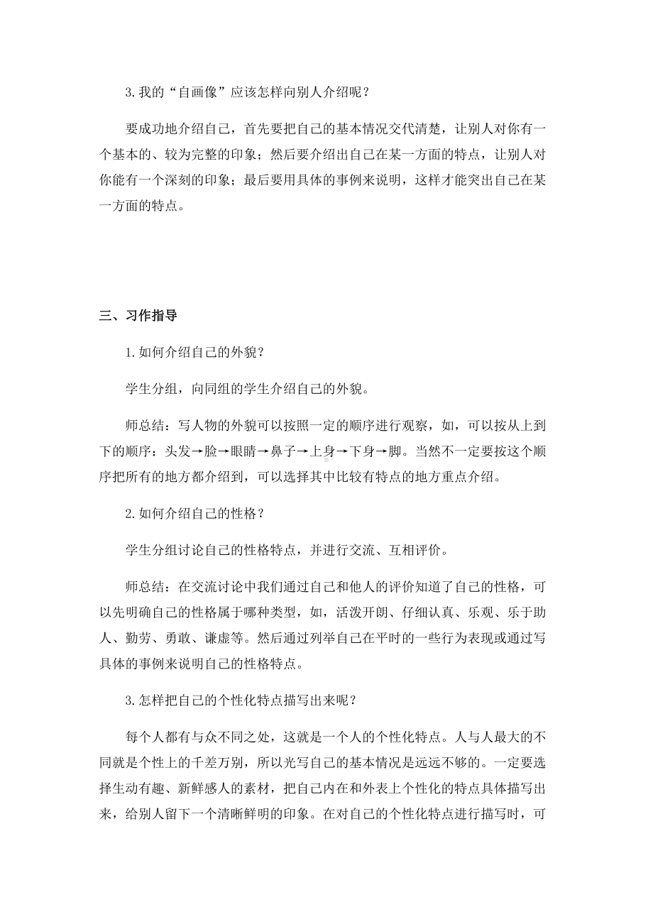 四年级语文下册习作七（教案+反思）.docx_第2页