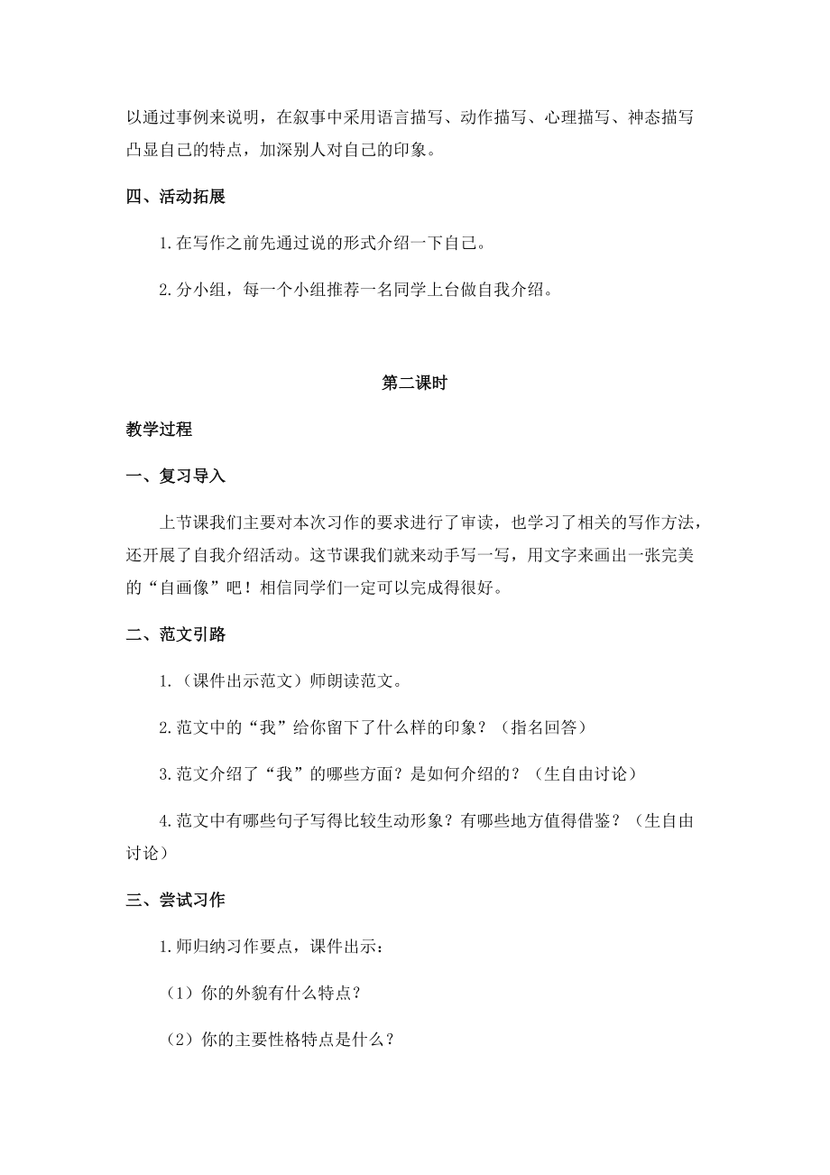 四年级语文下册习作七（教案+反思）.docx_第3页