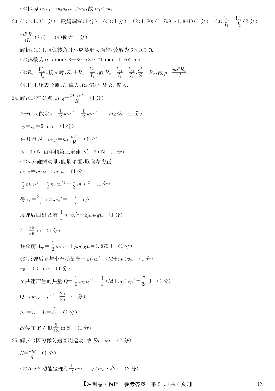 2022届安徽省高考冲刺卷（二）理科综合物理答案.pdf_第2页