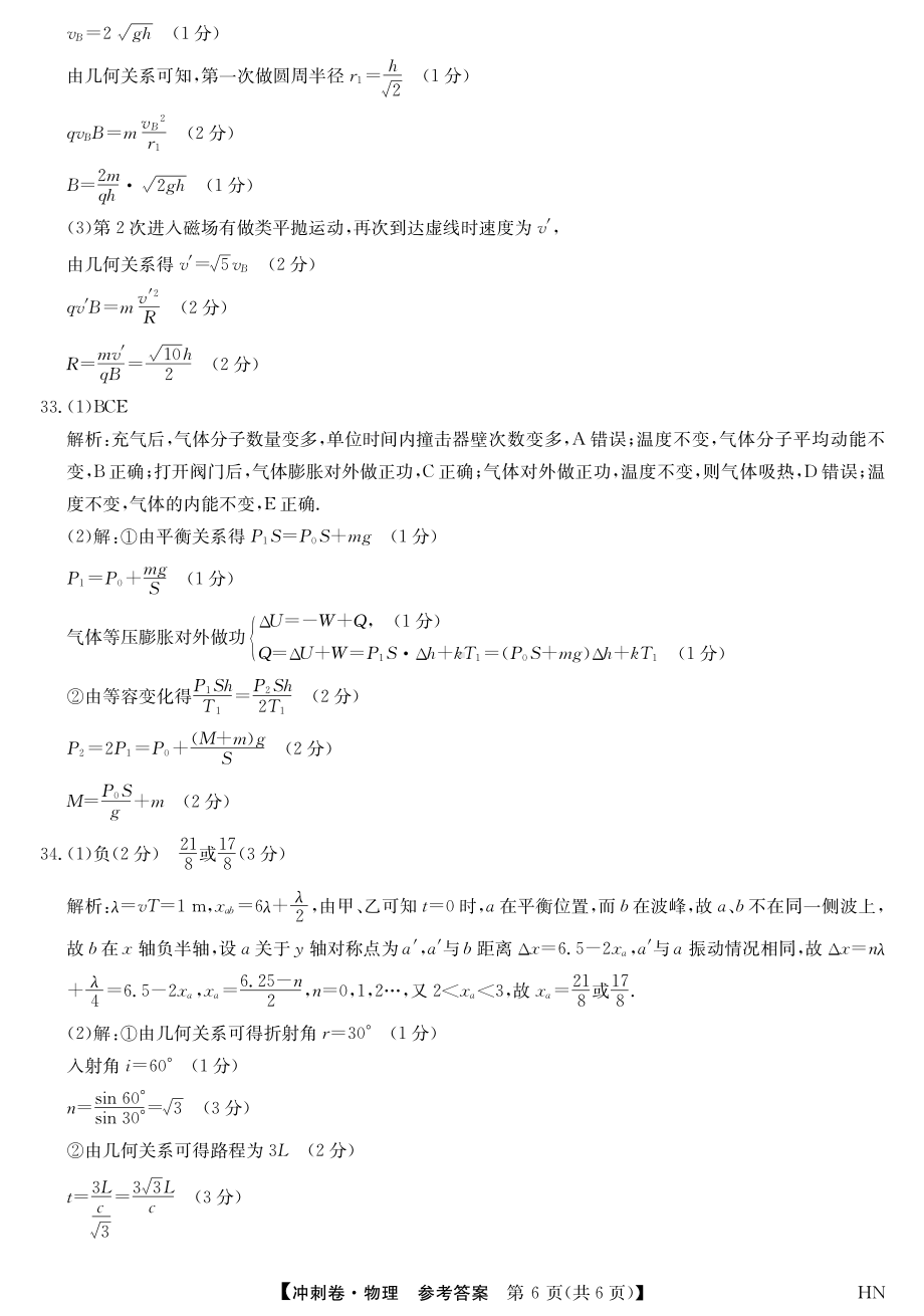 2022届安徽省高考冲刺卷（二）理科综合物理答案.pdf_第3页