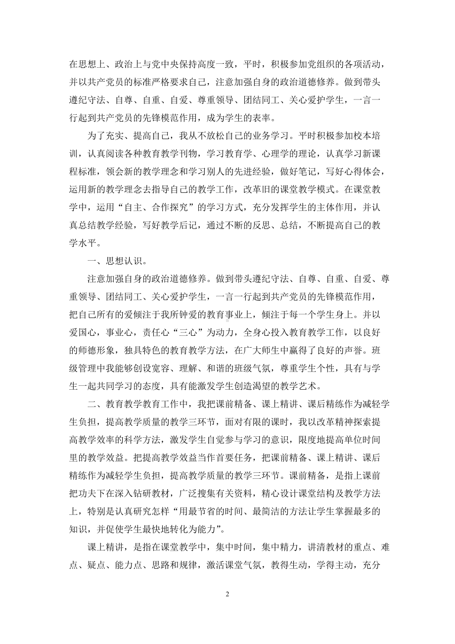 党员预备期个人思想工作总结3篇.docx_第2页