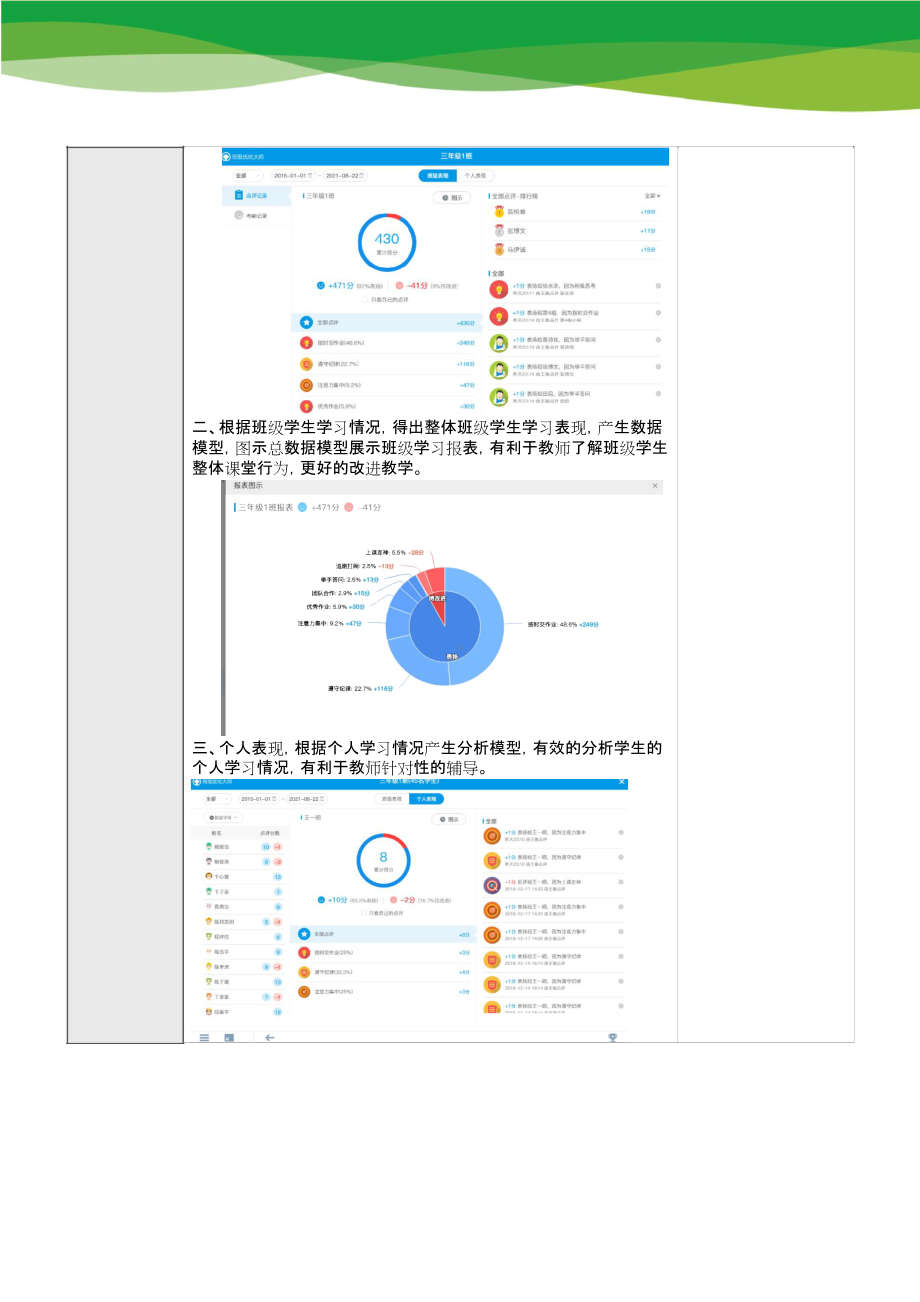 小学数学C6应用数据分析模型-模型介绍（2.0微能力认证获奖作品）.docx_第3页