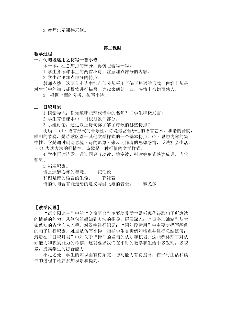 四年级语文下册语文园地三（教案+反思）.doc_第2页