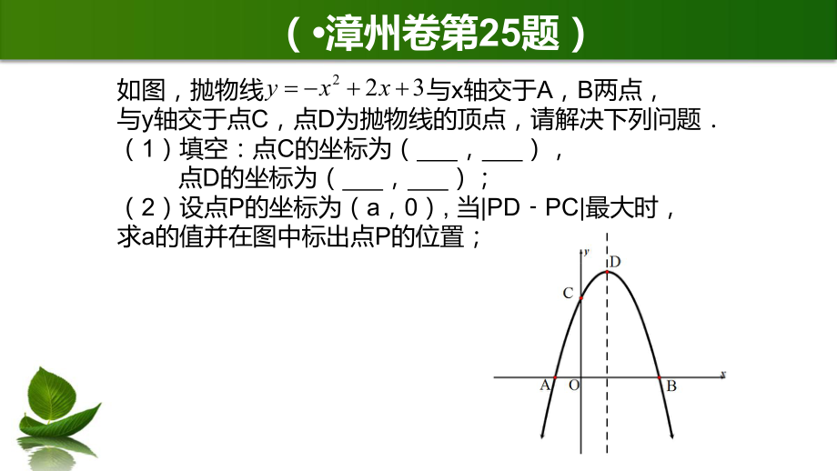 二次函数背景下的线段最值问题优课课件.pptx_第2页