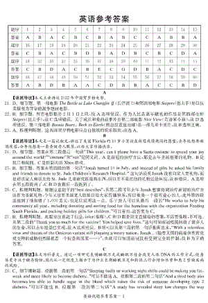 2022届长郡十五校联盟高三第一次联考英语答案（全国十五校一）.doc